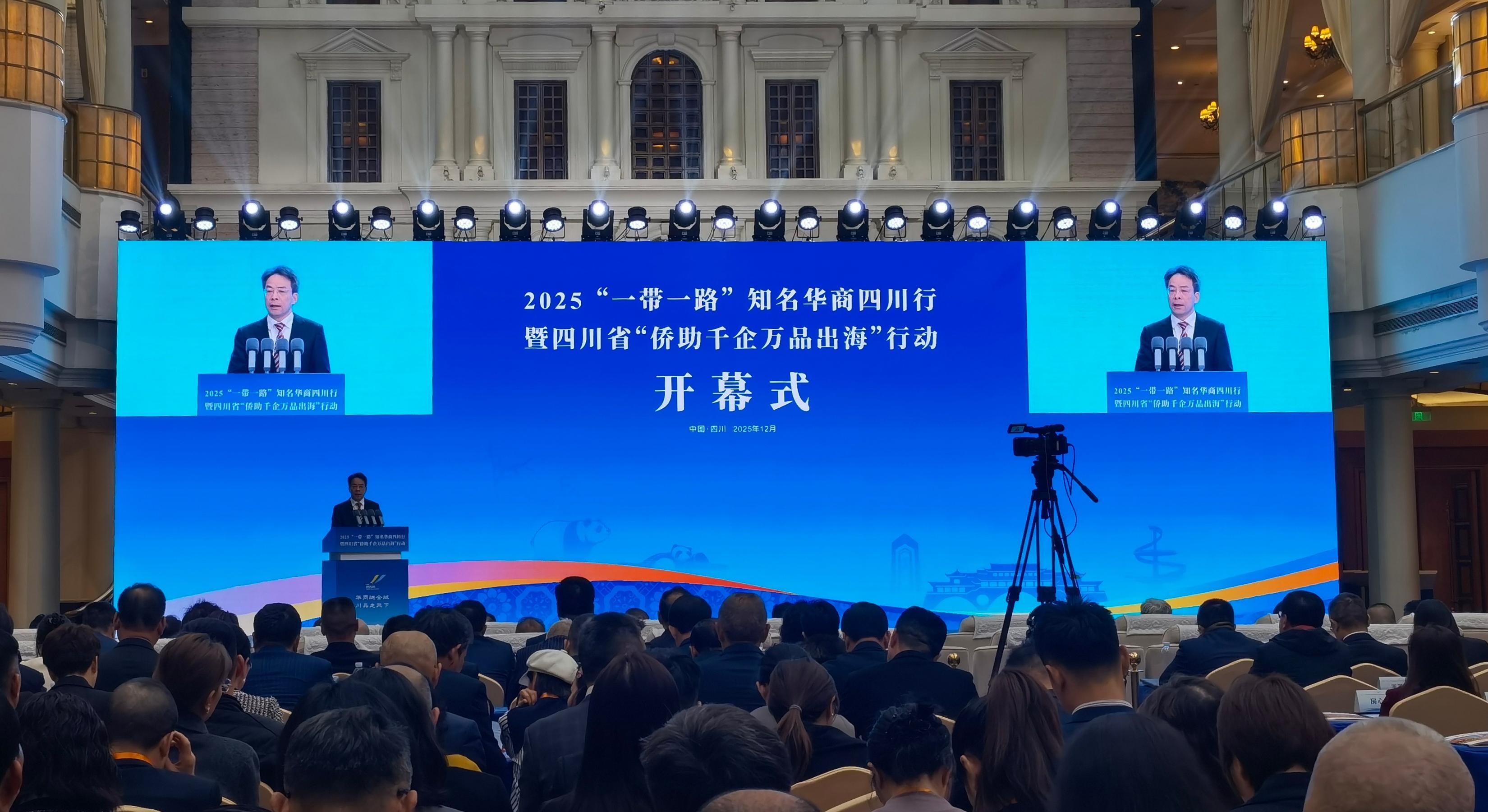 連小敏出席2025“一帶一路”知名華商四川行暨“僑助千企萬品出海”行動